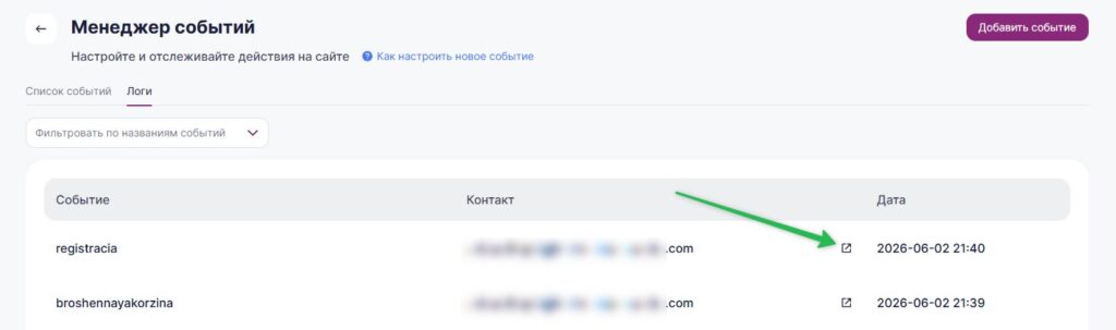 Как перейти в карточку контактов в логах событий.