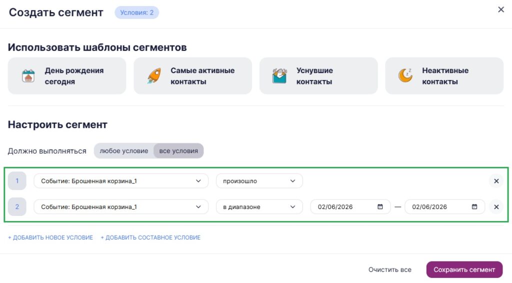 Как создать сегмент по событию.