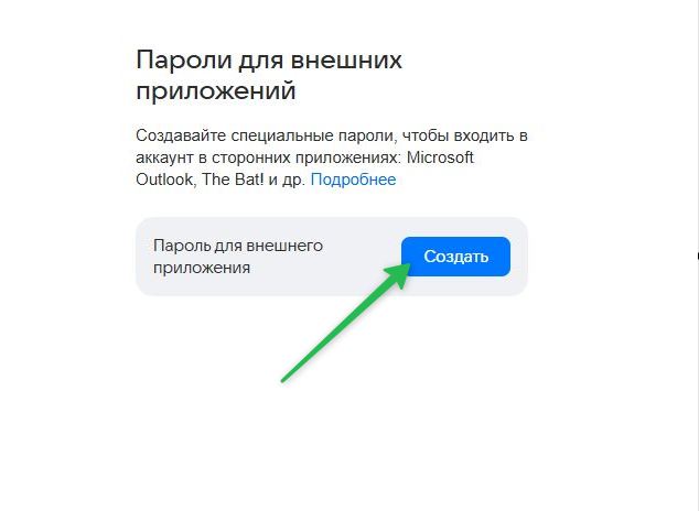 Создать пароль для двухфакторной аутентификации.