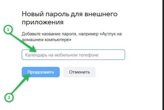 Создать пароль для двухфакторной аутентификации.