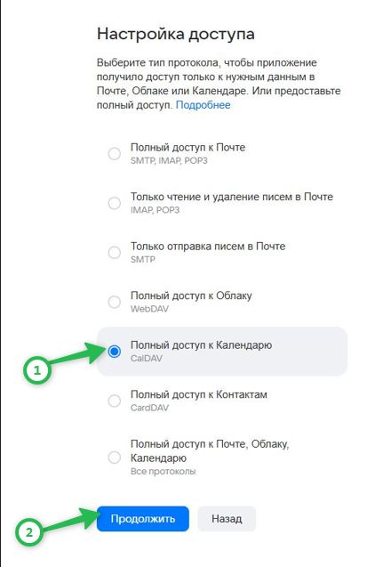 Создать пароль для двухфакторной аутентификации.