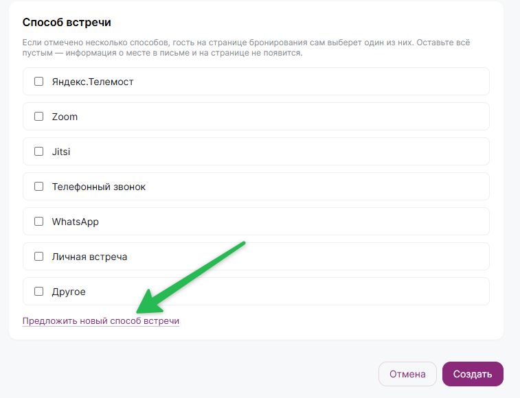 Как предложить свой способ встречи.