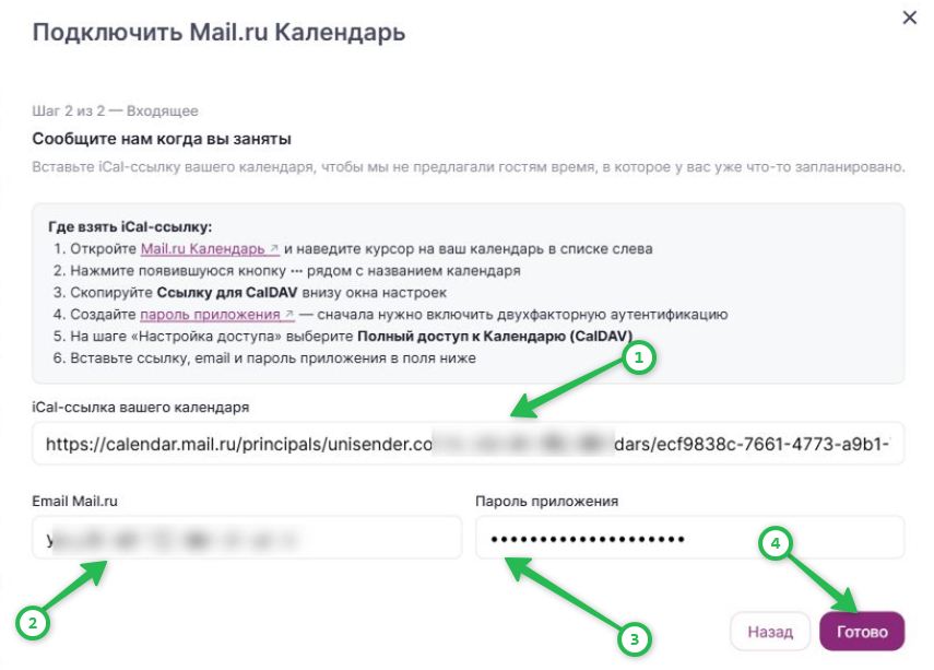 Как подключить mail.ru календарь.