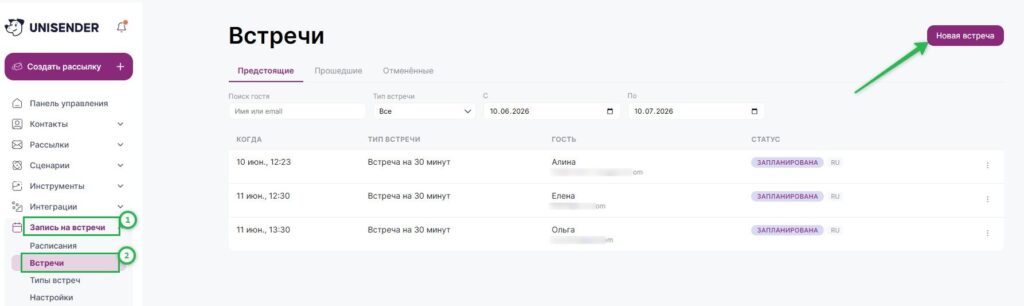 Как создать встречу в инструменте «Запись на встречи».