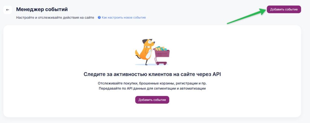 Как добавить событие.