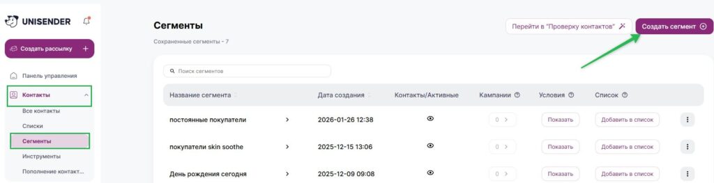 Как создать сегмент.