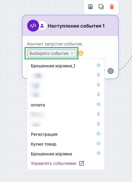Как выбрать событие в триггере по событию.