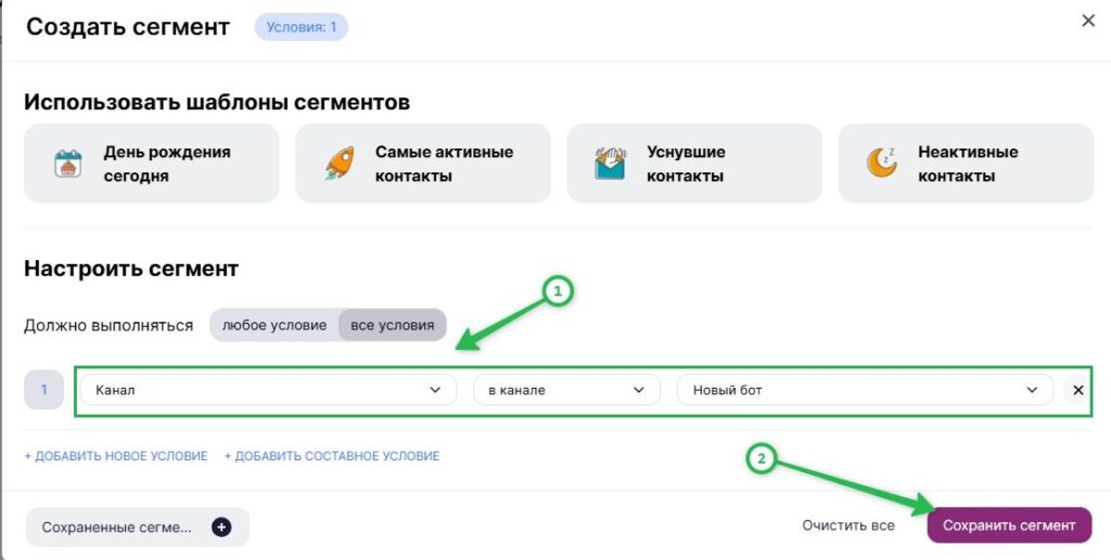 Как создать сегмент для подписчиков.