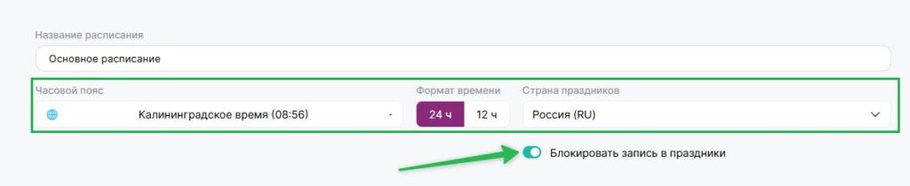 Как настроить часовой пояс и формат времени в календаре.