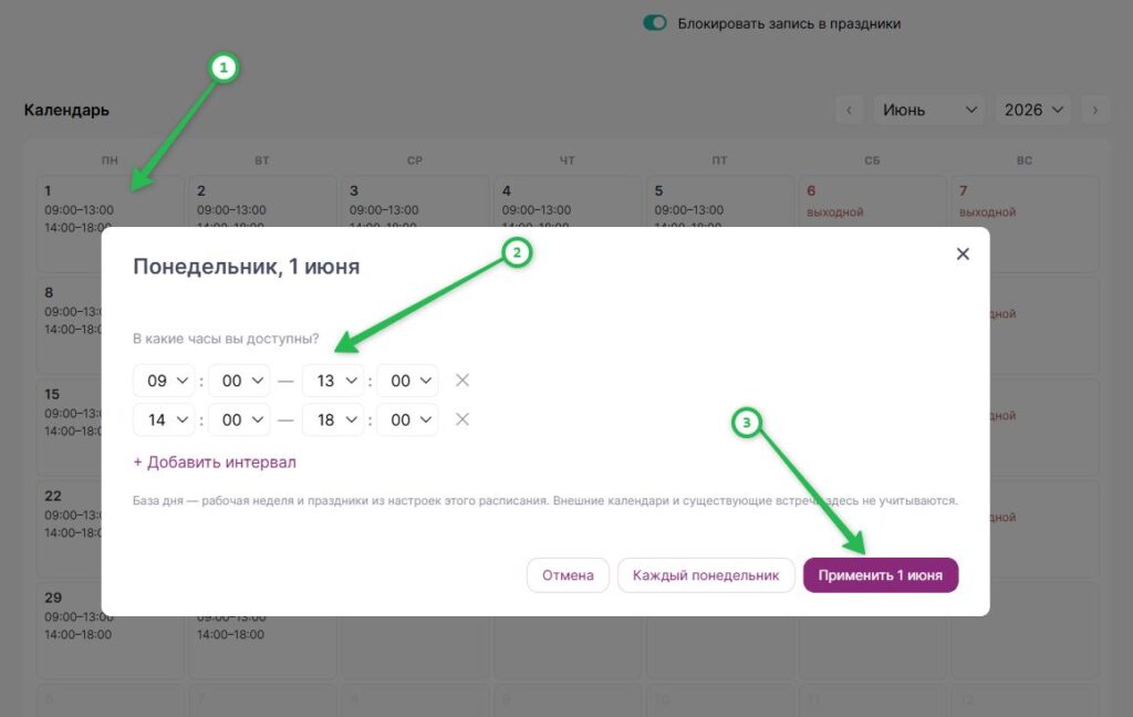 Как указать время в календаре.