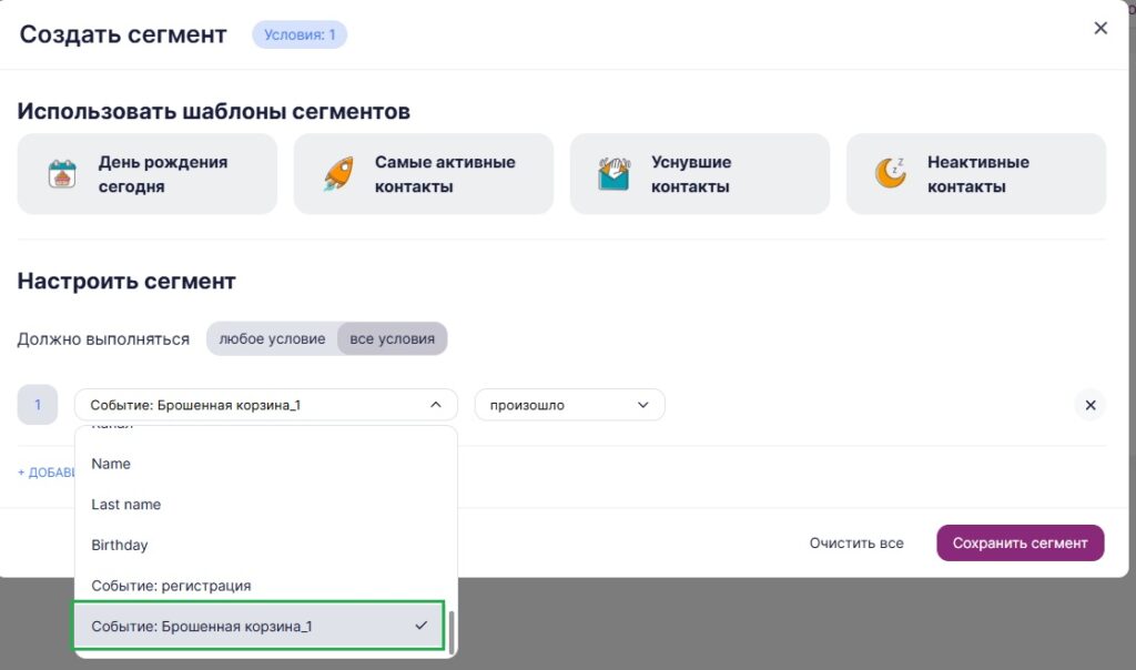 Список сегментов по событиям.
