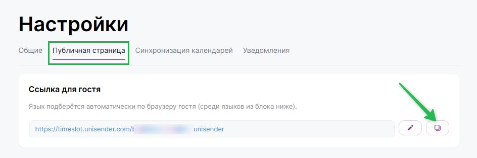 Как поделиться ссылкой на страницу бронирований.