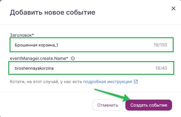 Как создать событие.