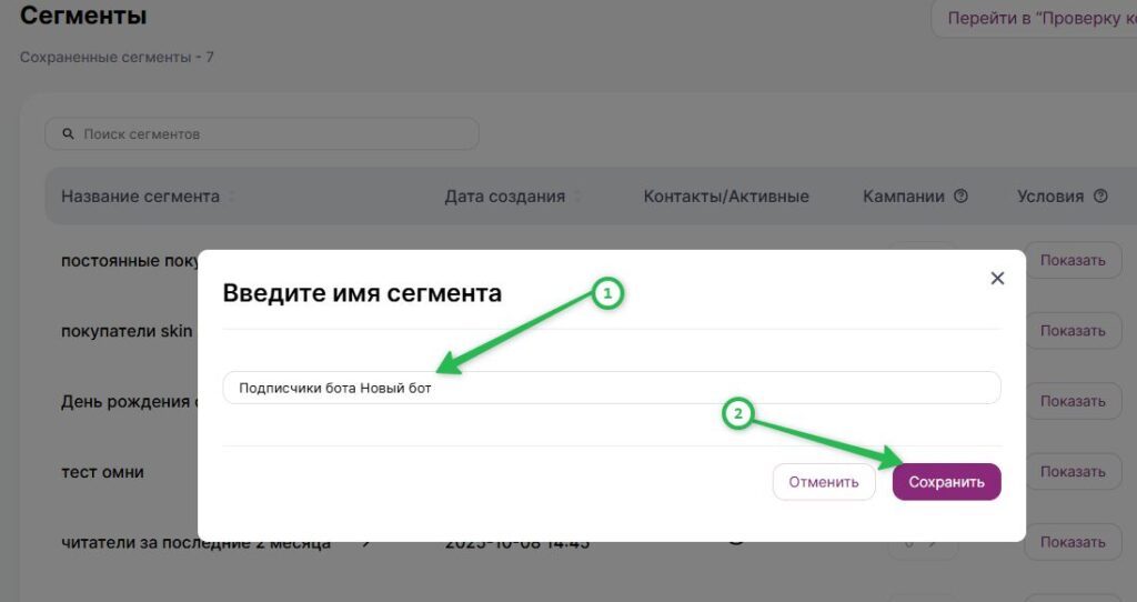 Как сохранить сегмент.