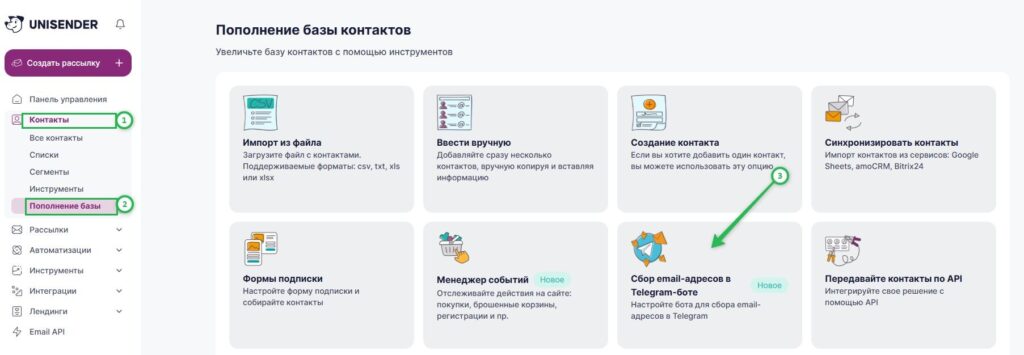 Как импортировать подписчиков из Telegram-бота.