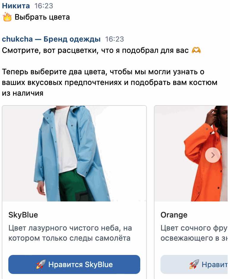 скриншот чат-бота магазина одежды