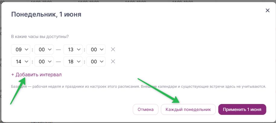 Как добавить интервал в календаре.