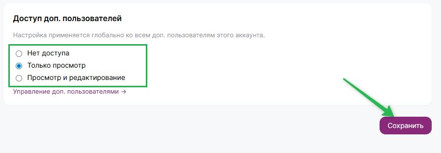 Как настроить уровень доступа для дополнительных пользователей.
