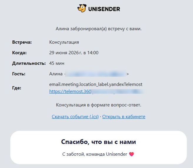 Пример уведомления о бронировании.