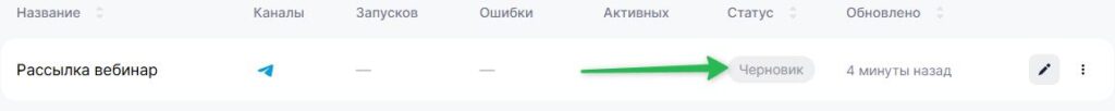 Где найти черновик массовой рассылки.