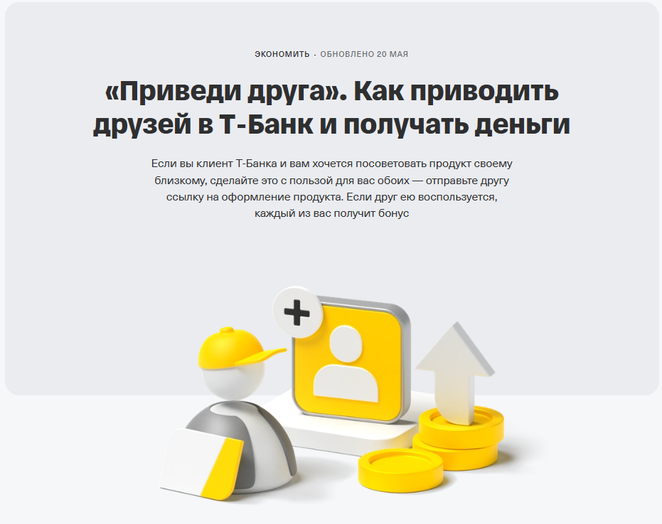 Реферальные программы