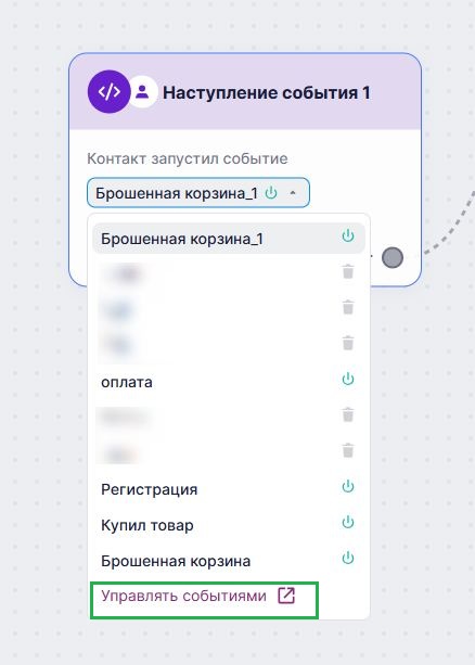 Как перейти в менеджер событий из сценария.