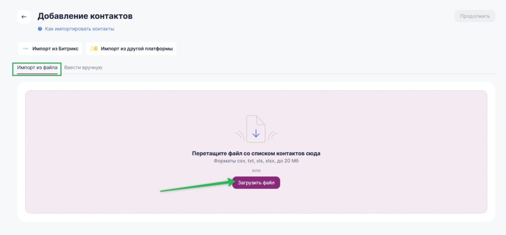 Как импортировать подписчиков из файла.