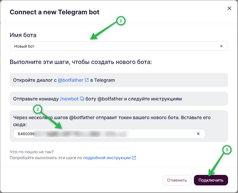 Как подключить чат-бота.