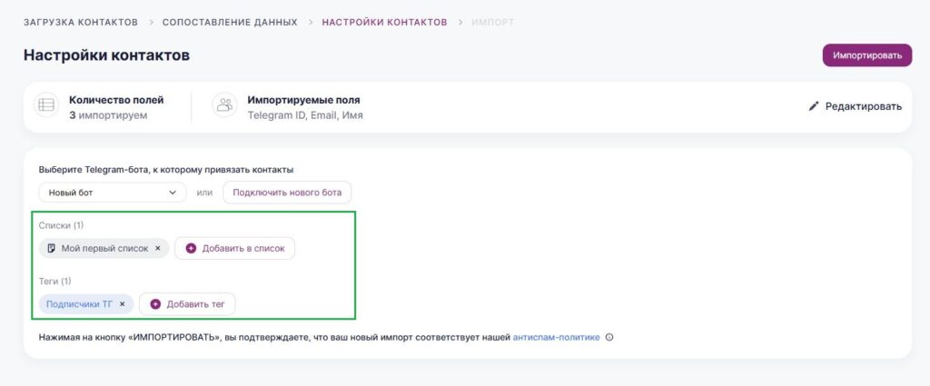 Как добавить список контактов и теги