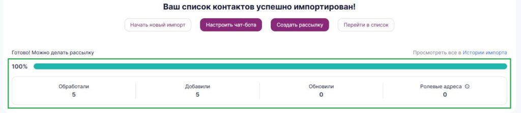 Пример импортированных контактов.