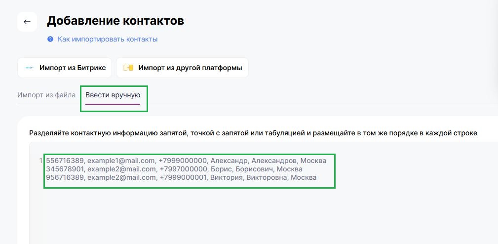 Пример ввода данных вручную.