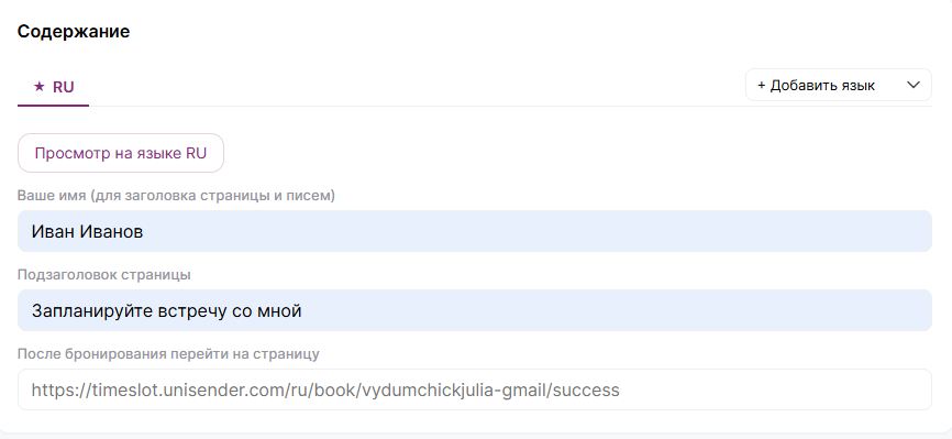 Как заполнить заголовок и подзаголовок старицы бронирования.