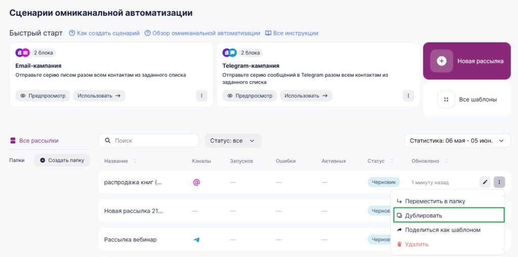 Как дублировать сценарий.