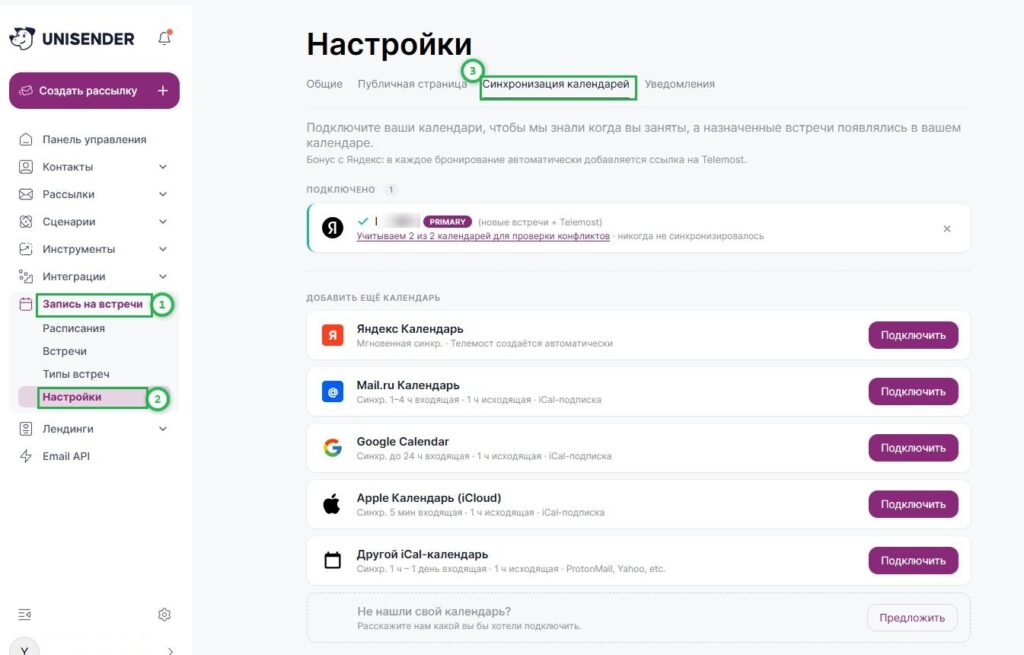 Как синхронизировать календари.
