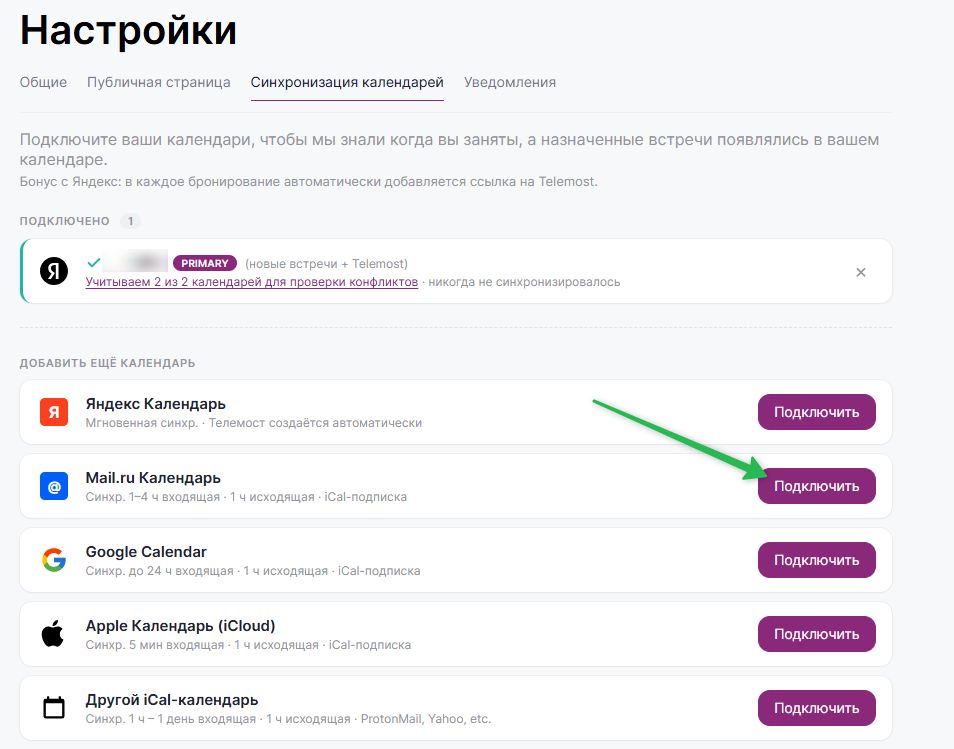 Как подключить календарь.