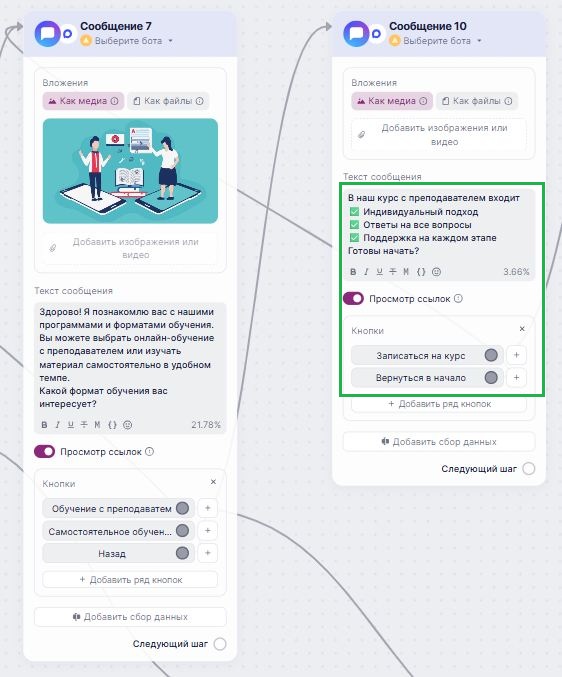 Блок «Сообщение» в сценарии.