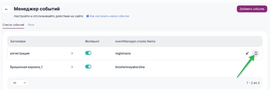 Как удалить событие.
