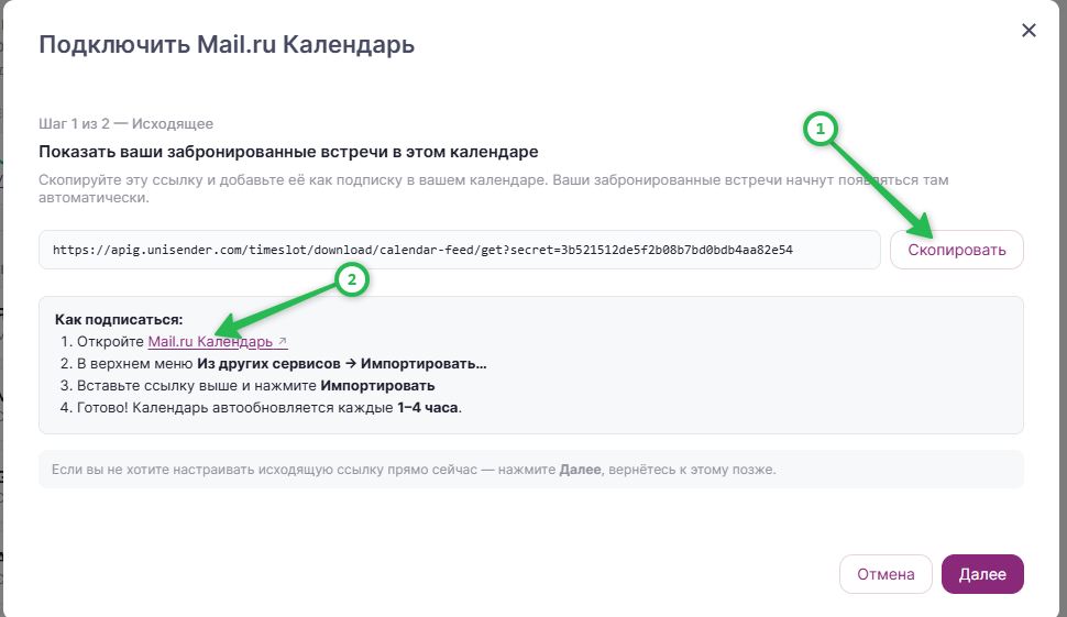 Как скопировать ссылку для календаря.