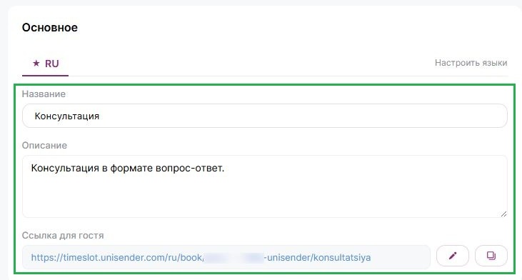Как указать название и описание для типа встречи.