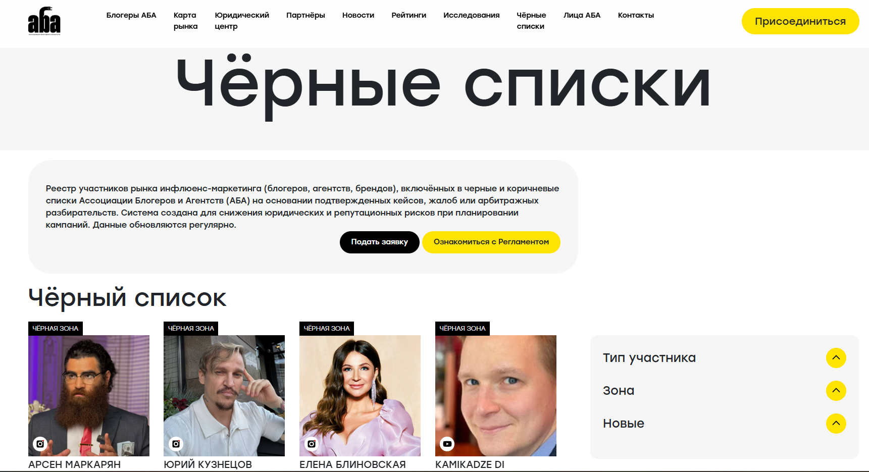 черный список блогеров