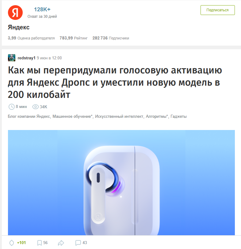 блог яндекс на хабр