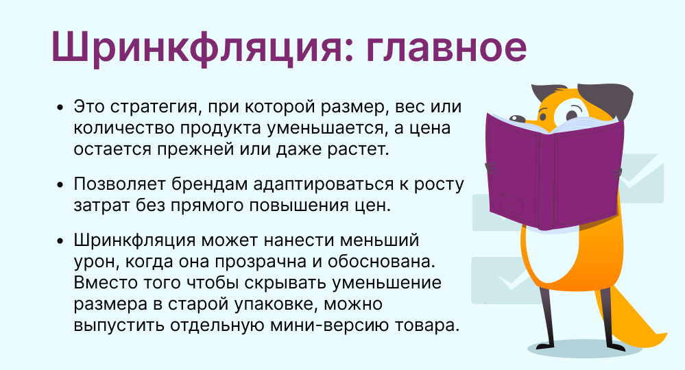 шринкфляция это