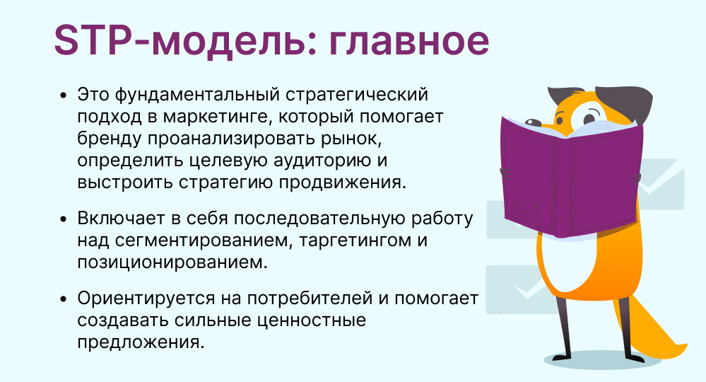 STP‑модель это