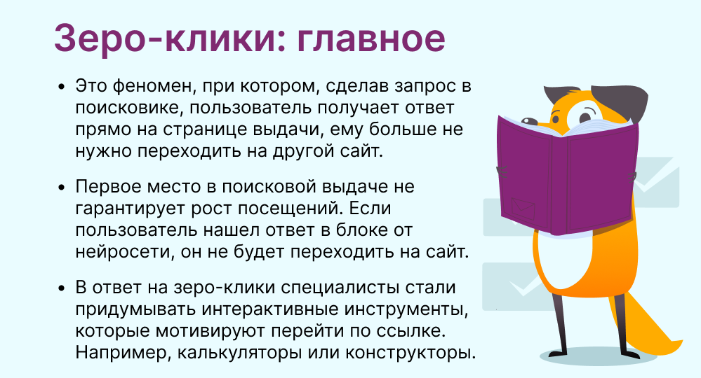 зеро-клики это