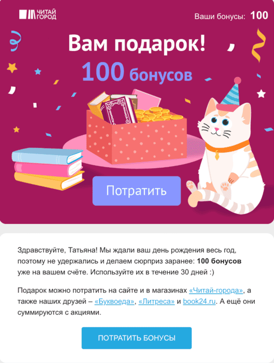 Скриншот email-рассылки «Читай-города»