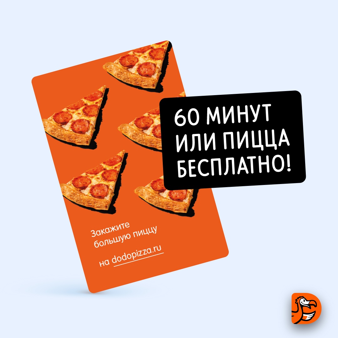 пример обещания бренда от «Додо Пицца»
