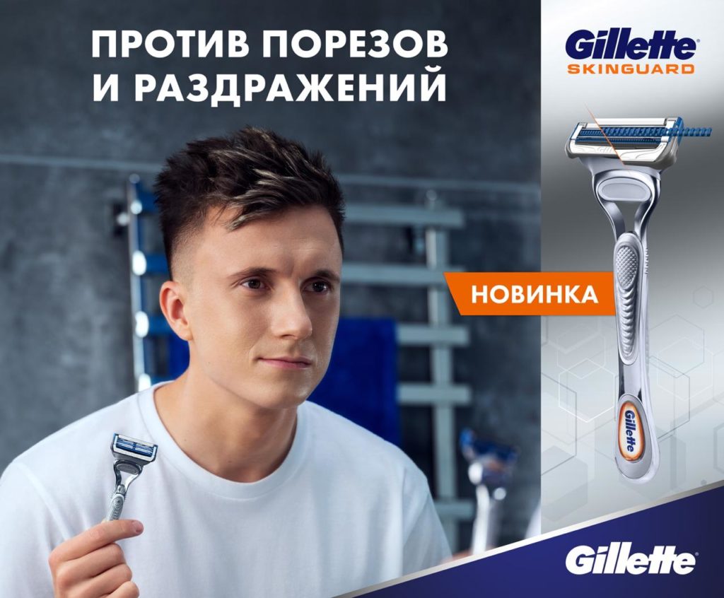 рекламная кампания Gillette в России в 2019 году