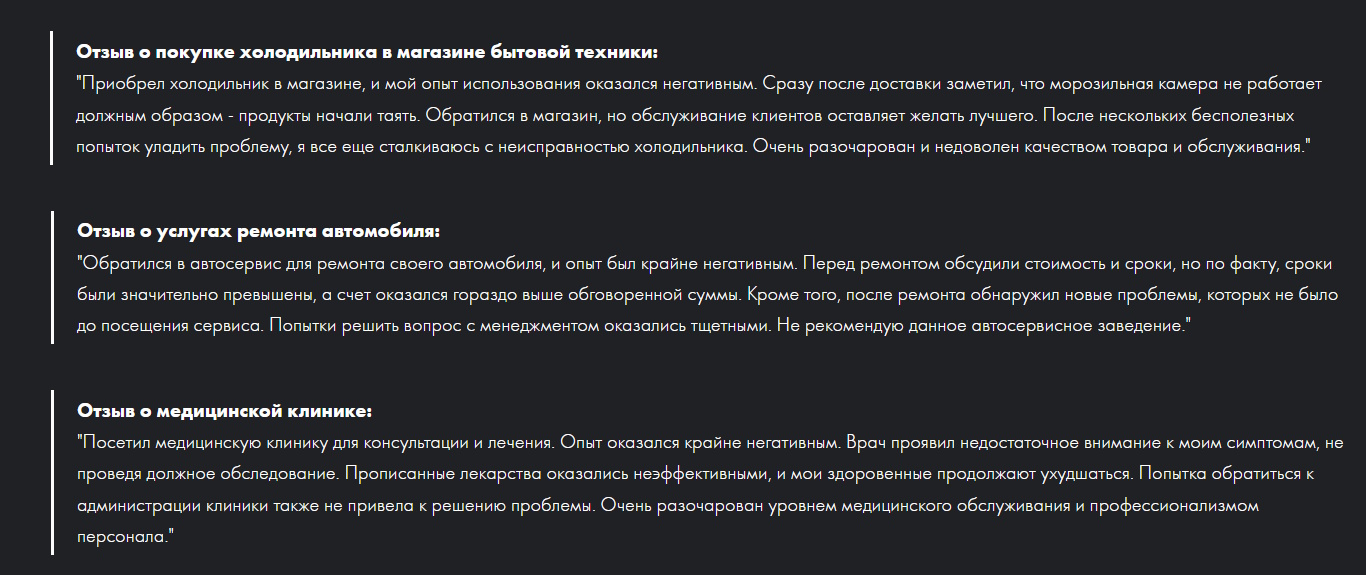 Пример негативных отзывов
