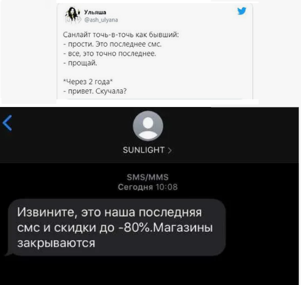 Мемы про закрытие Sunlight