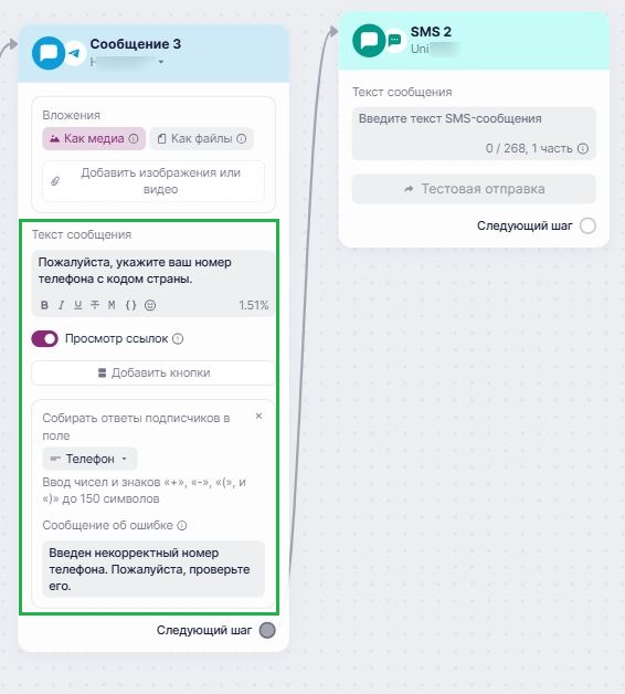 Пример сообщения со сбором данных.